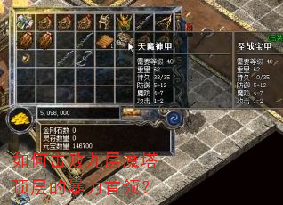 如何击败九层魔塔顶层的暴力首领? 如何击败九层魔塔顶层的暴力首领?