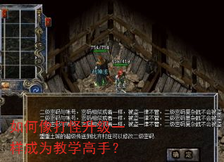 如何像打怪升级一样成为教学高手? 如何像打怪升级一样成为教学高手?