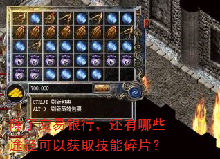 ���˽������У�������Щ;�����Ի�ȡ������Ƭ��