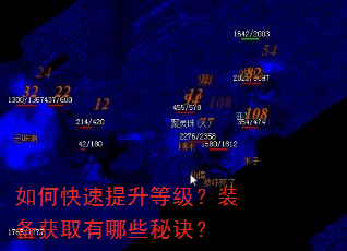 如何快速提升等级?装备获取有哪些秘诀? 如何快速提升等级?装备获取有哪些秘诀?