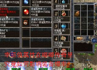 幸运值属性在嘟嘟传奇里究竟如何影响装备爆率? 幸运值属性在嘟嘟传奇里究竟如何影响装备爆率?