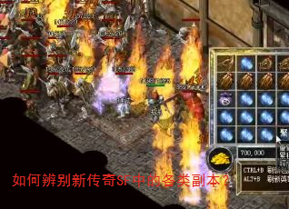 如何辨别新传奇SF中的各类副本? 如何辨别新传奇SF中的各类副本?