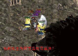 前期战士为何首选传奇裁决? 前期战士为何首选传奇裁决?