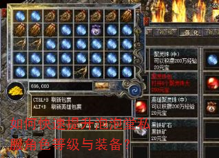 如何快速提升泡泡堂私服角色等级与装备? 如何快速提升泡泡堂私服角色等级与装备?