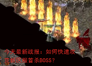 ��������ս������ο��ٹ�����������ɱBOSS��