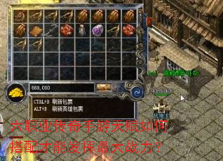 六职业传奇手游天赋如何搭配才能发挥最大战力? 六职业传奇手游天赋如何搭配才能发挥最大战力?