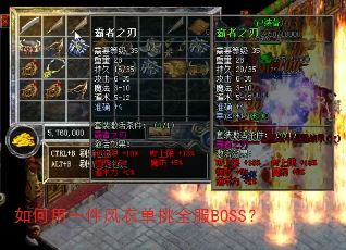如何用一件风衣单挑全服BOSS? 如何用一件风衣单挑全服BOSS?