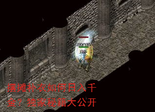 摆摊补衣如何日入千金?独家秘籍大公开 摆摊补衣如何日入千金?独家秘籍大公开