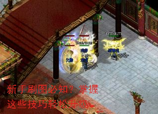 新手刷图必知?掌握这些技巧轻松升级 新手刷图必知?掌握这些技巧轻松升级