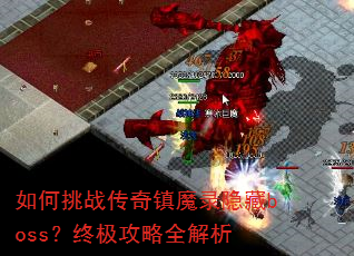�����ս������ħ¼����boss���ռ�����ȫ����