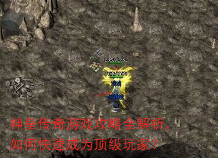 神皇传奇游戏攻略全解析,如何快速成为顶级玩家? 神皇传奇游戏攻略全解析,如何快速成为顶级玩家?
